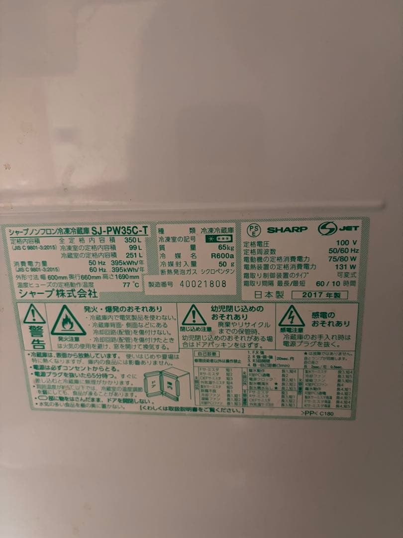SHARP 冷蔵庫350L SJ-PW35C-T