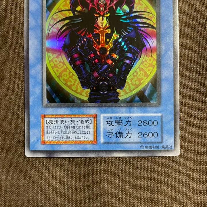 遊戯王 マジシャン・オブ・ブラックカオス　カオス－黒魔術の儀式