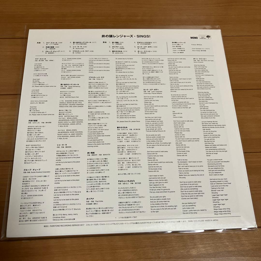 井の頭レンジャーズ sings!