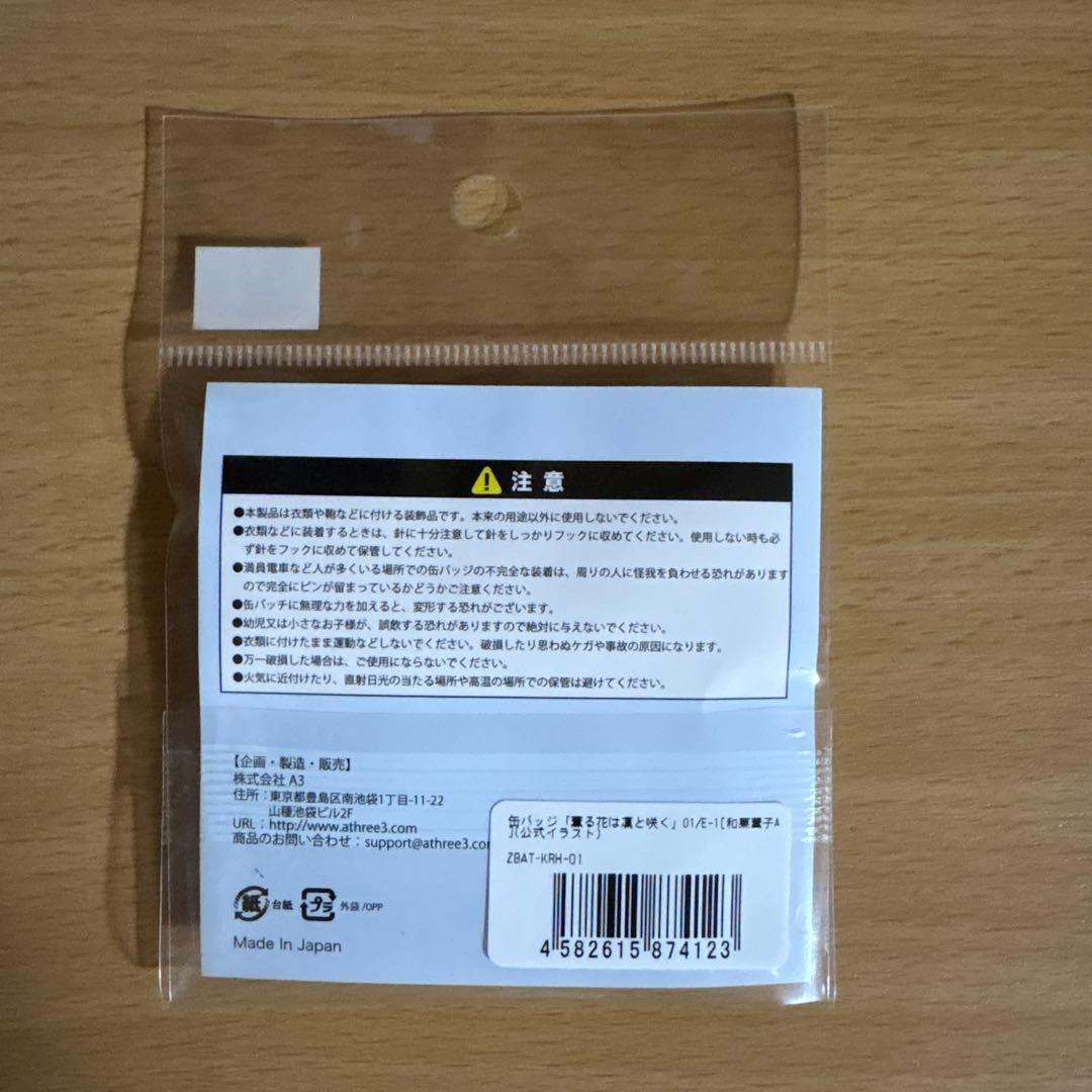 薫る花は凛と咲く　缶バッジ　和栗薫子　eeoくじ　 稀少品