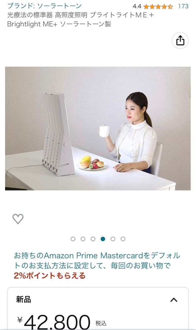 ブライトライトME＋ 光療法の標準器 美品 Bright Light ブライトライト