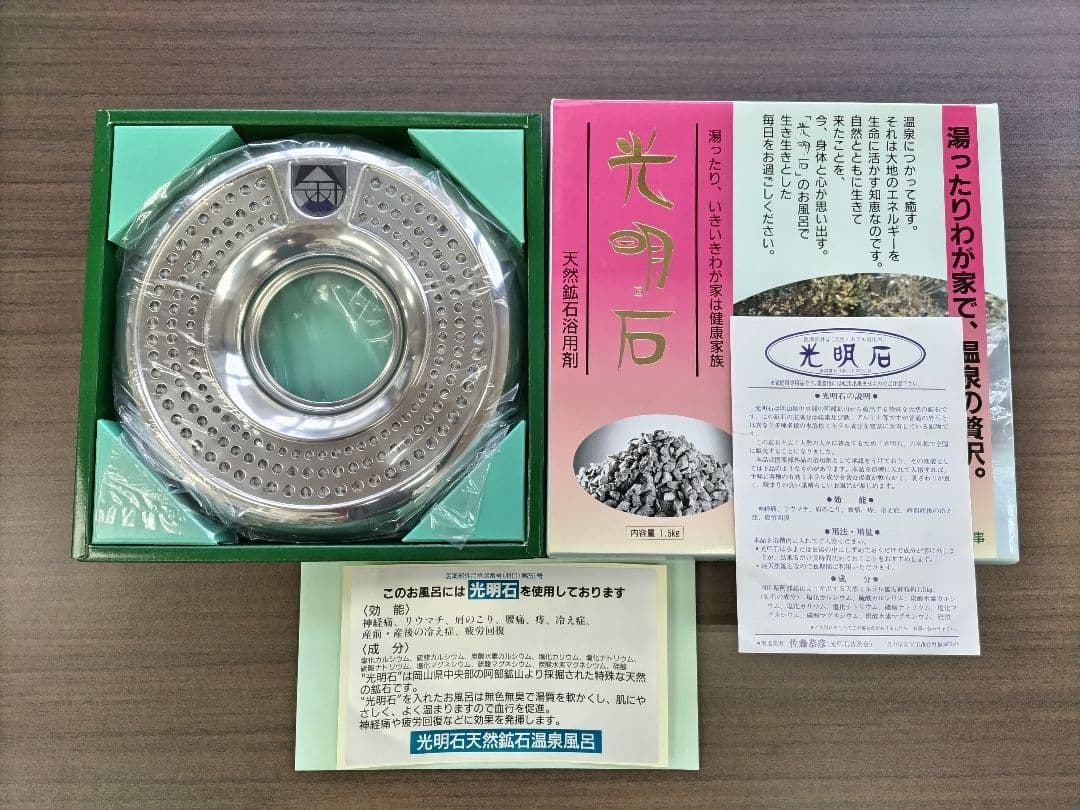 光明石　未使用　医薬部外品 光明石 未使用 医薬部外品 【公式通販】