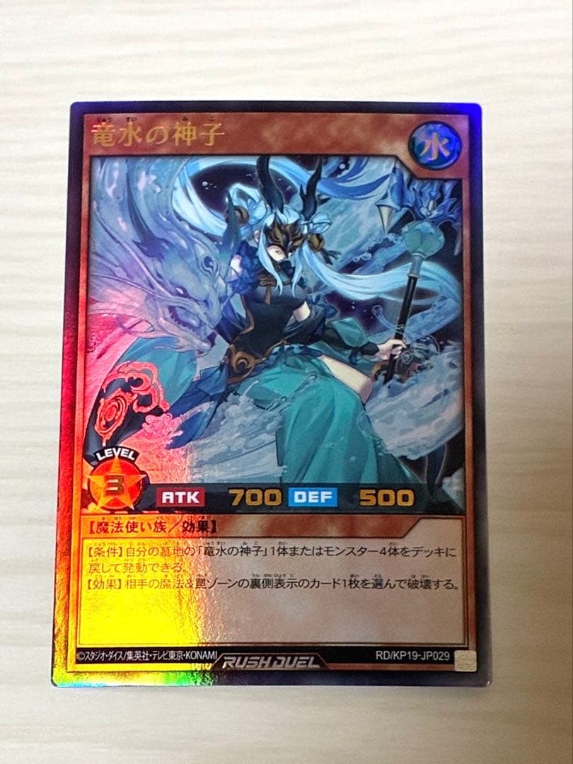 遊戯王ラッシュデュエル 竜水の神子 UR 灼熱のサラマンデウス - メルカリ