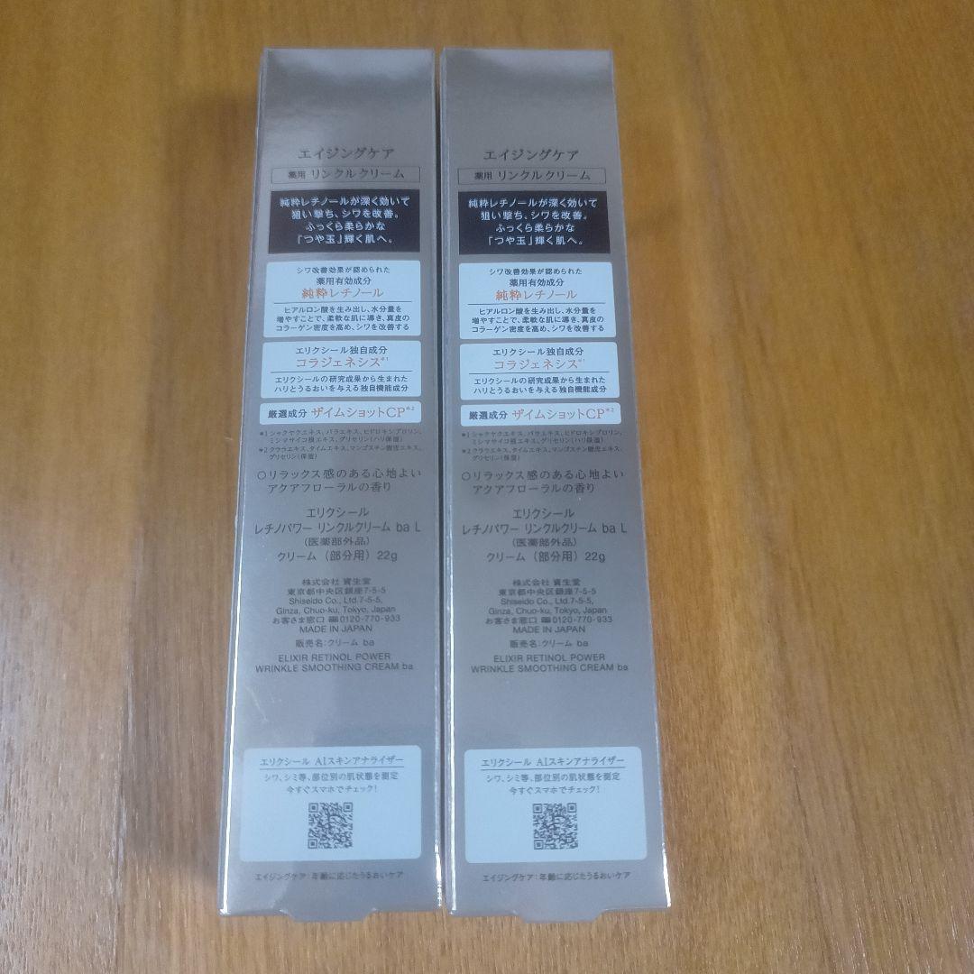 ELIXIR レチノパワー リンクルクリーム L 22g