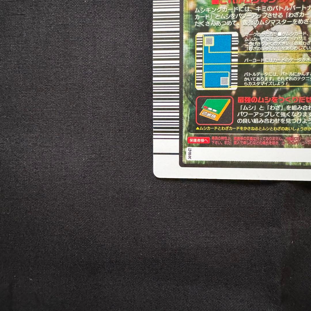 ヘルクレスリッキーブルー　ムシキング