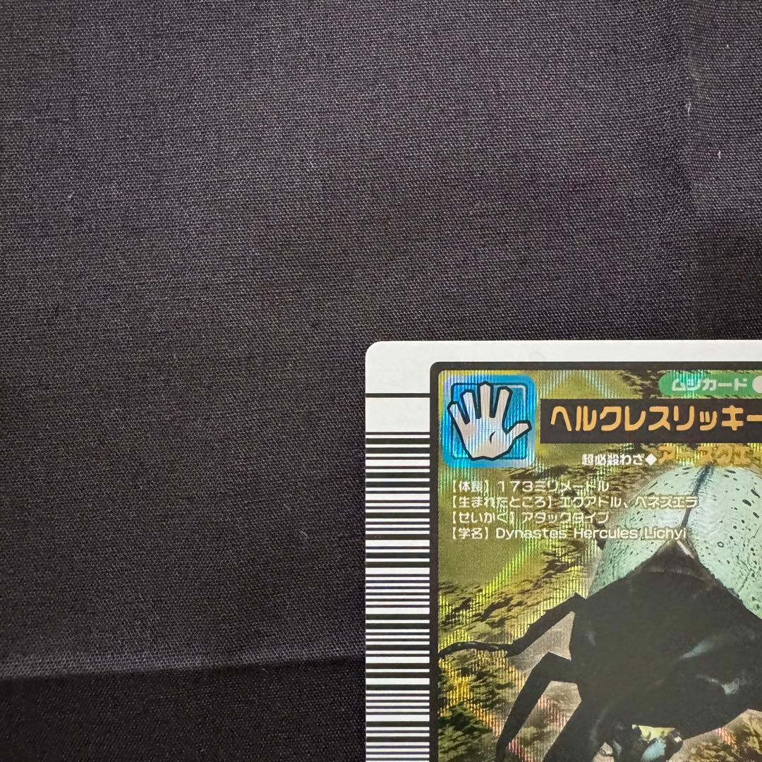 ヘルクレスリッキーブルー　ムシキング