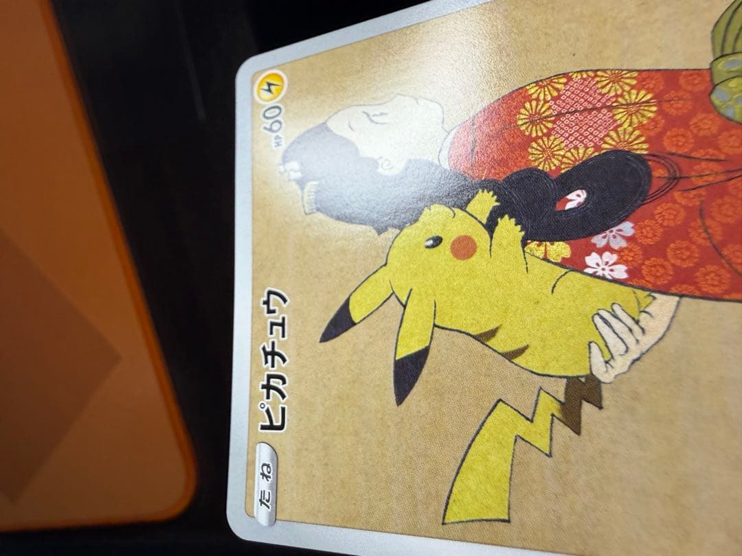 ※値下げ※ピカチュウ：見返り美人・ PROMO