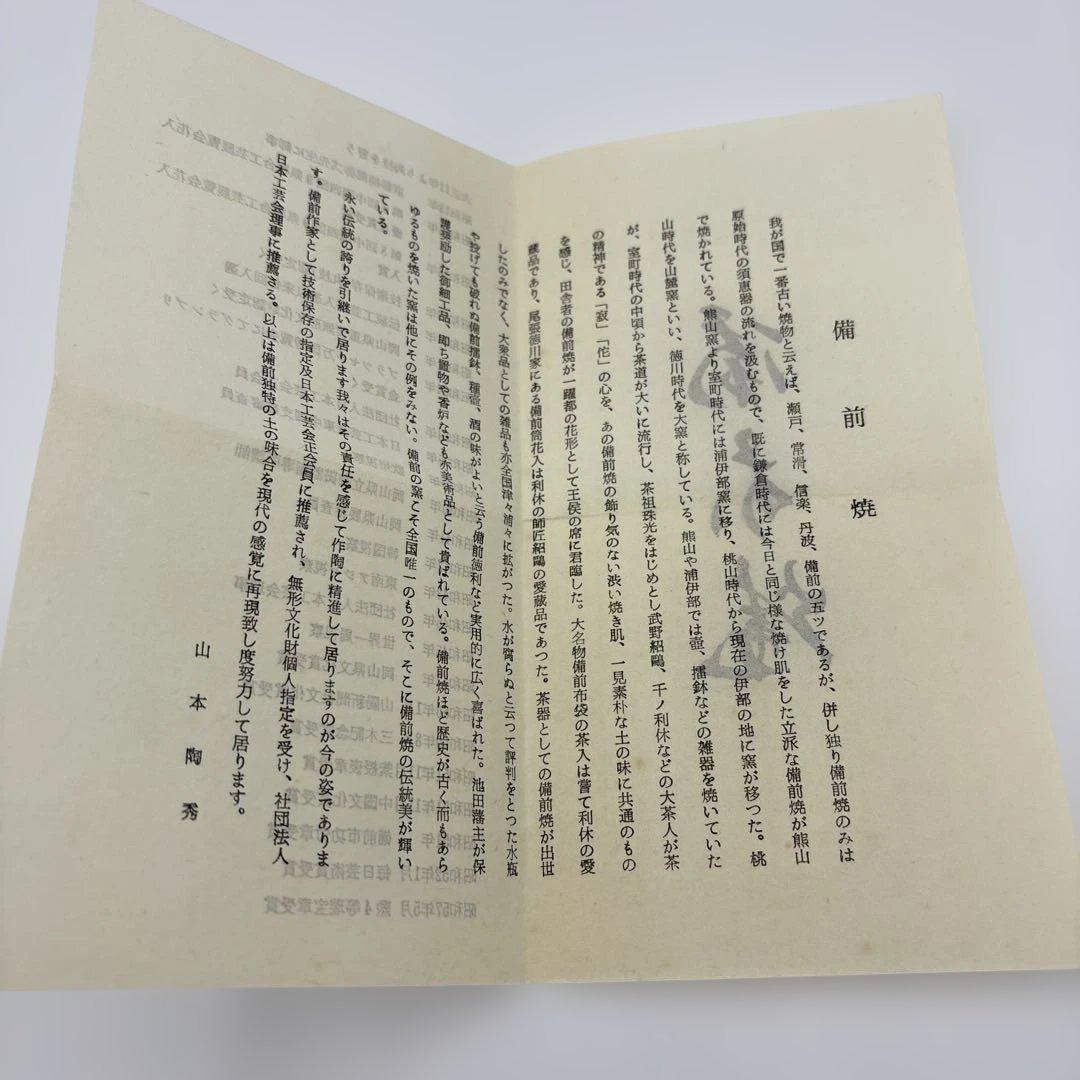 備前　山本陶秀　茶盌