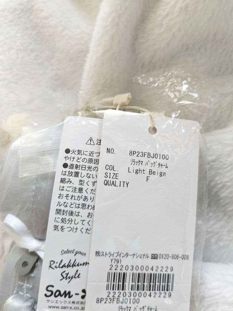 キャラメル様　リラックマ　バックチャーム マスコット キーチャーム ベビー