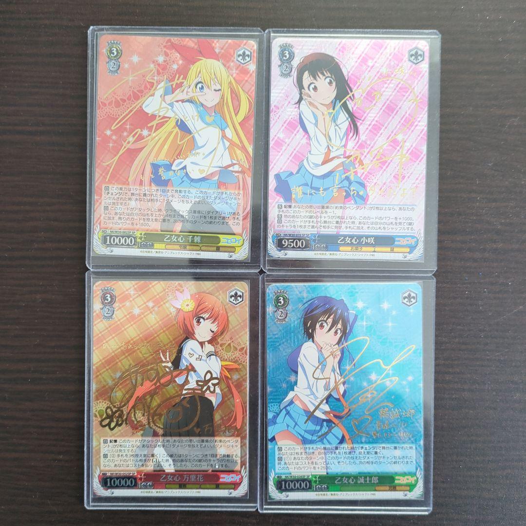 ヴァイスシュヴァルツ ニセコイ sp サイン 乙女心4種