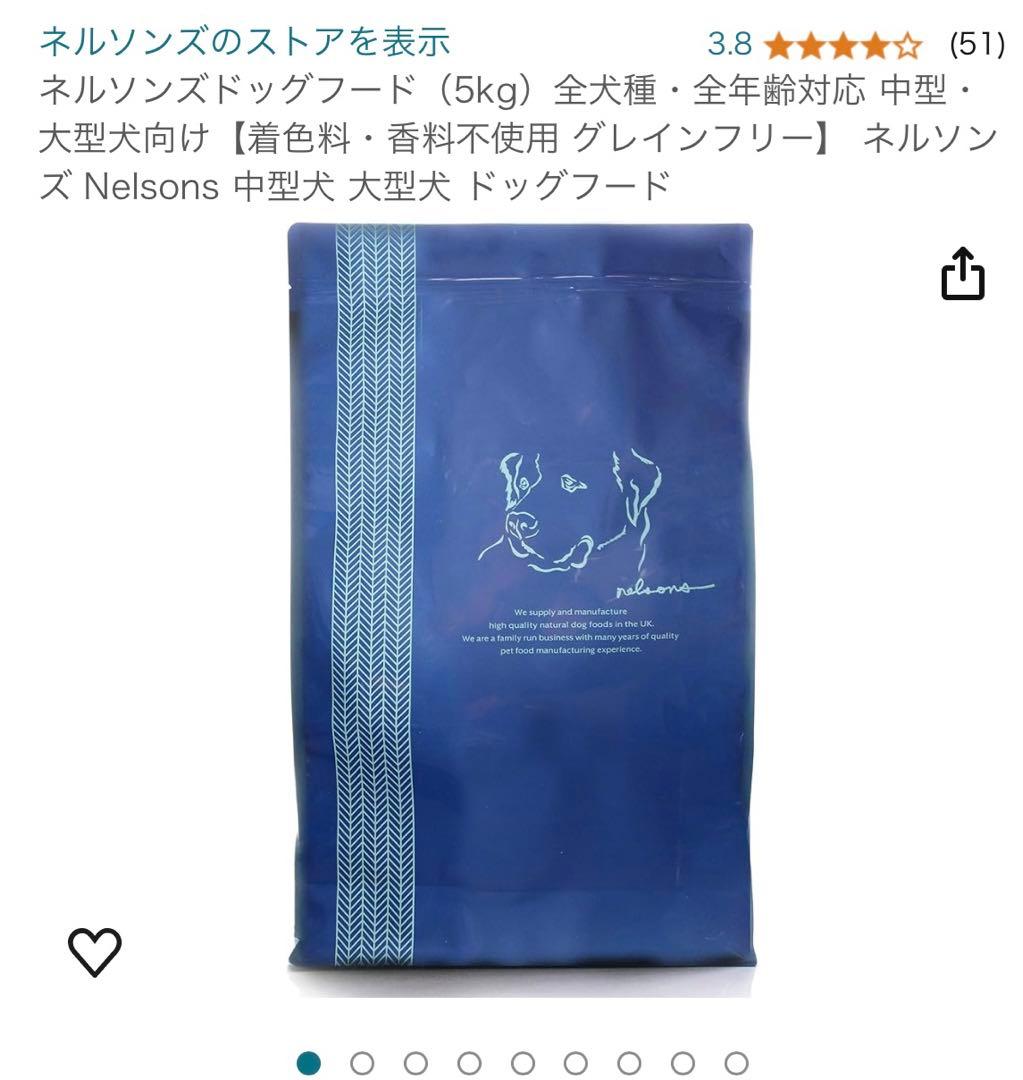 ネルソンズドッグフード2セッと