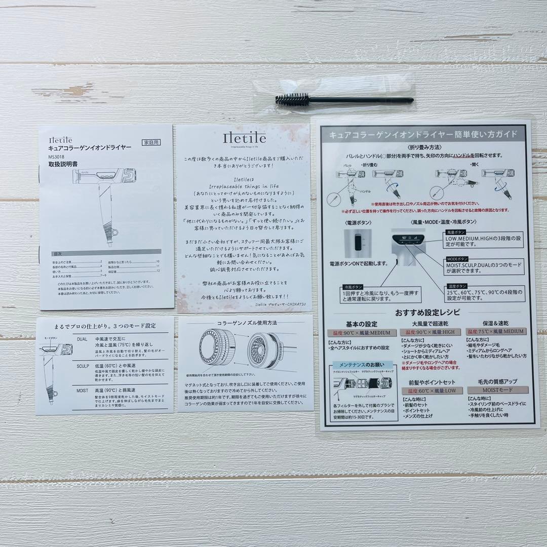 【新品未使用】Iletile アイルティル キュアコラーゲンイオンドライヤー