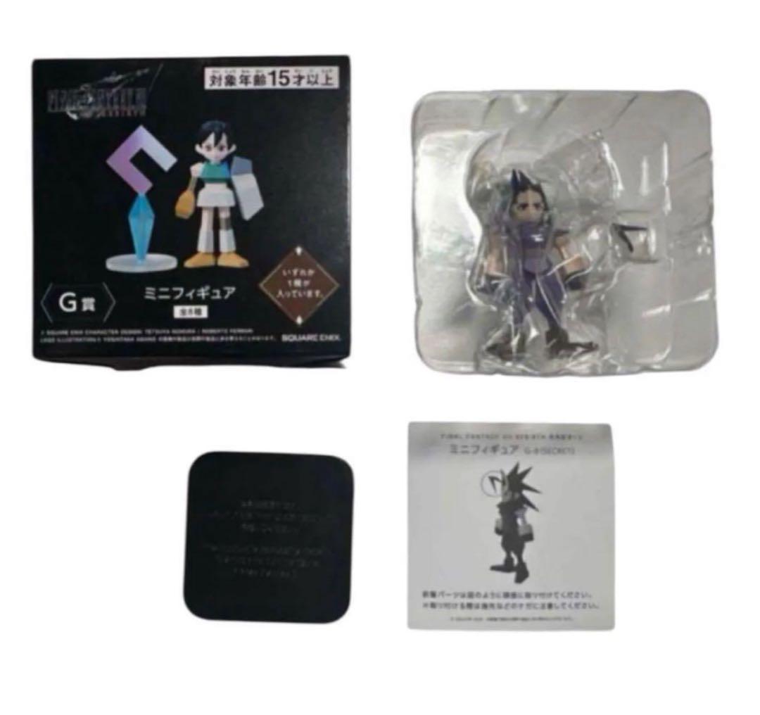 FF7 20体セット 発売記念くじ G賞 シークレット ザックス フィギュア