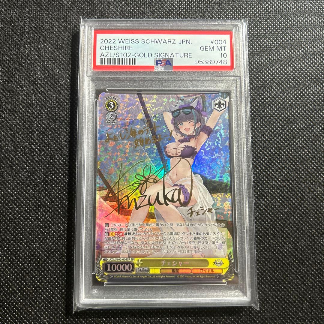 PSA10 チェシャー SP サイン ヴァイスシュヴァルツ アズールレーン
