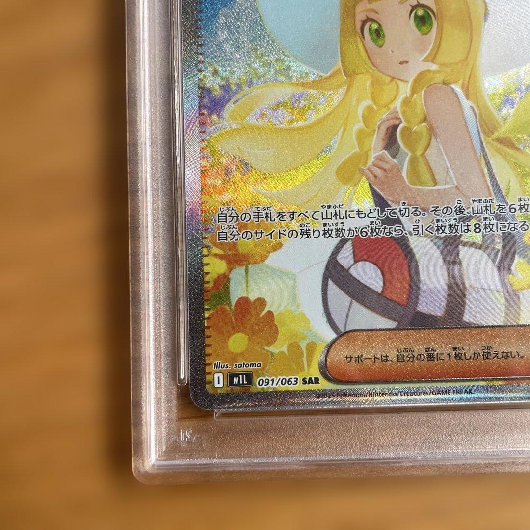 PSA9 リーリエの決心 SAR 126640000