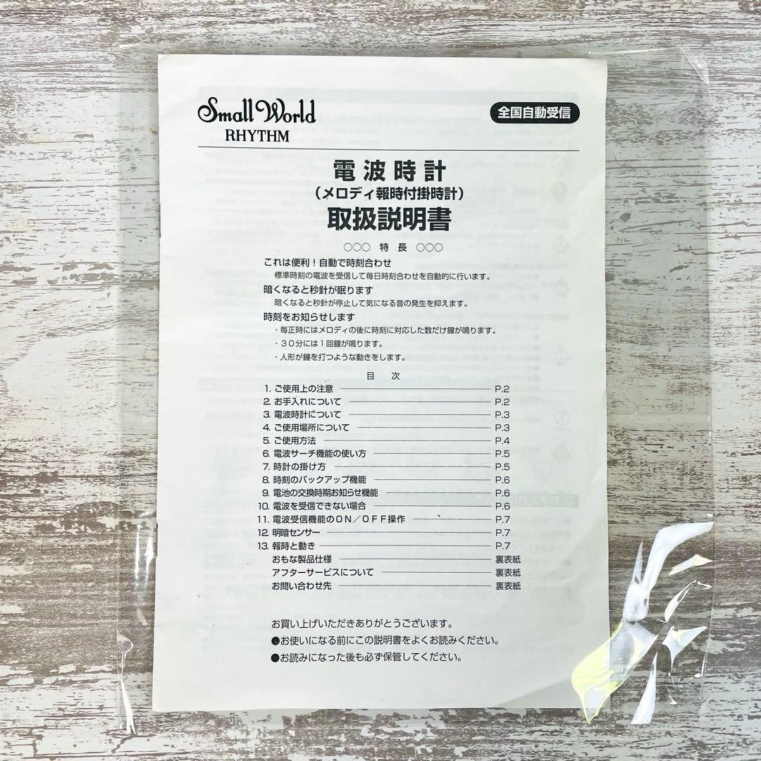 【廃盤品】Small Worldスモールワールド　メネット 電波からくり掛け時計