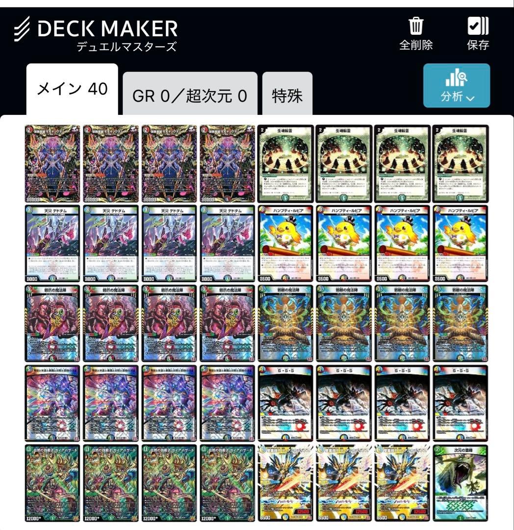 デュエマ引退 デッキまとめ売り