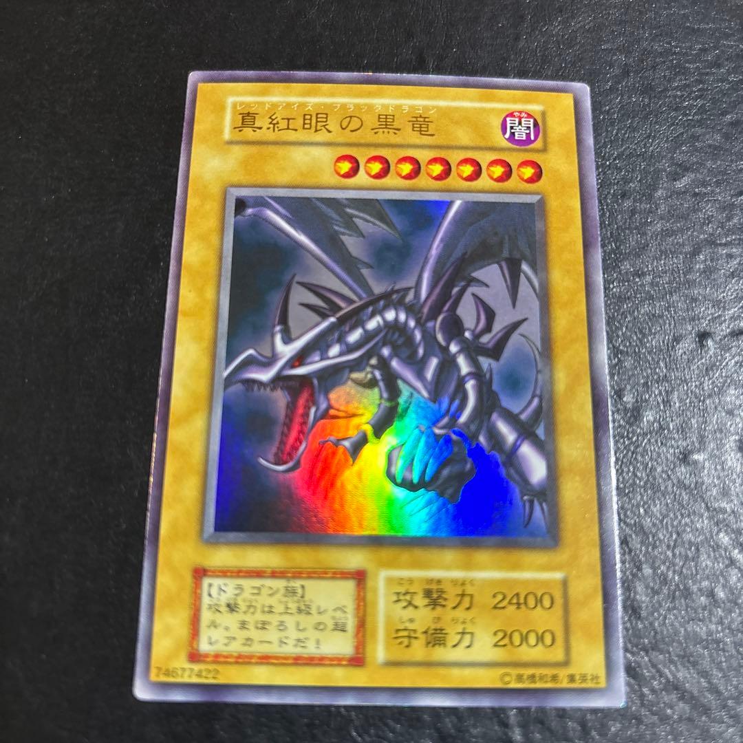 A*i様 遊戯王　真紅眼の黒竜　初期ウルトラレア