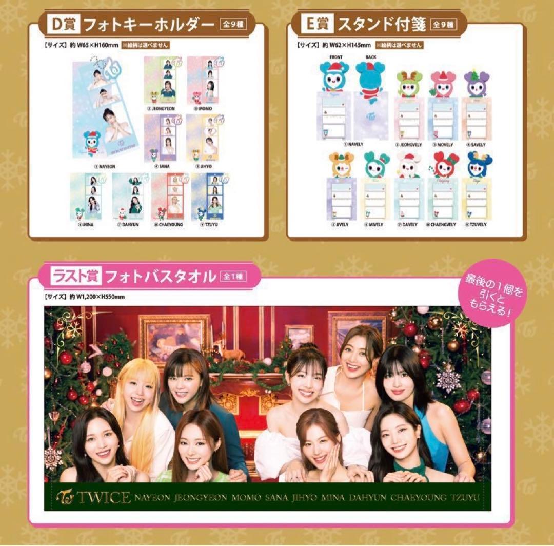 TWICE 一番くじ ラストワン賞あり|mercariメルカリ官方指定廠商|Bibian