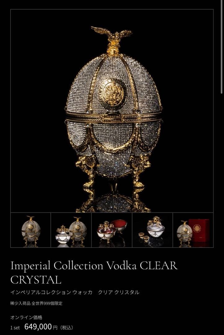 インペリアルコレクション未開栓