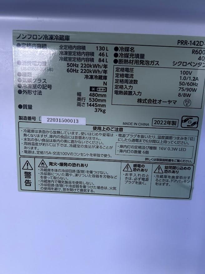 アイリスオーヤマ　レトロ風　冷蔵庫 PRR-142D-B ブラック 130L