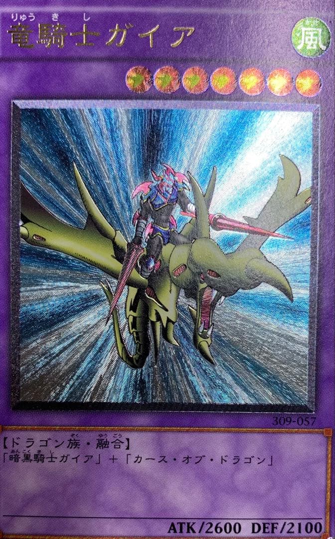 竜騎士ガイア レリーフ 遊戯王