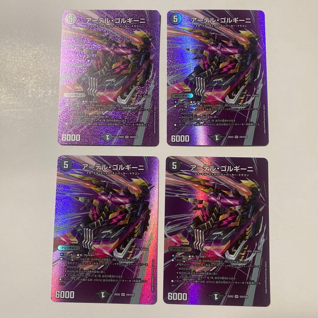 アーテルゴルギーニ MAX 4枚セット - メルカリ