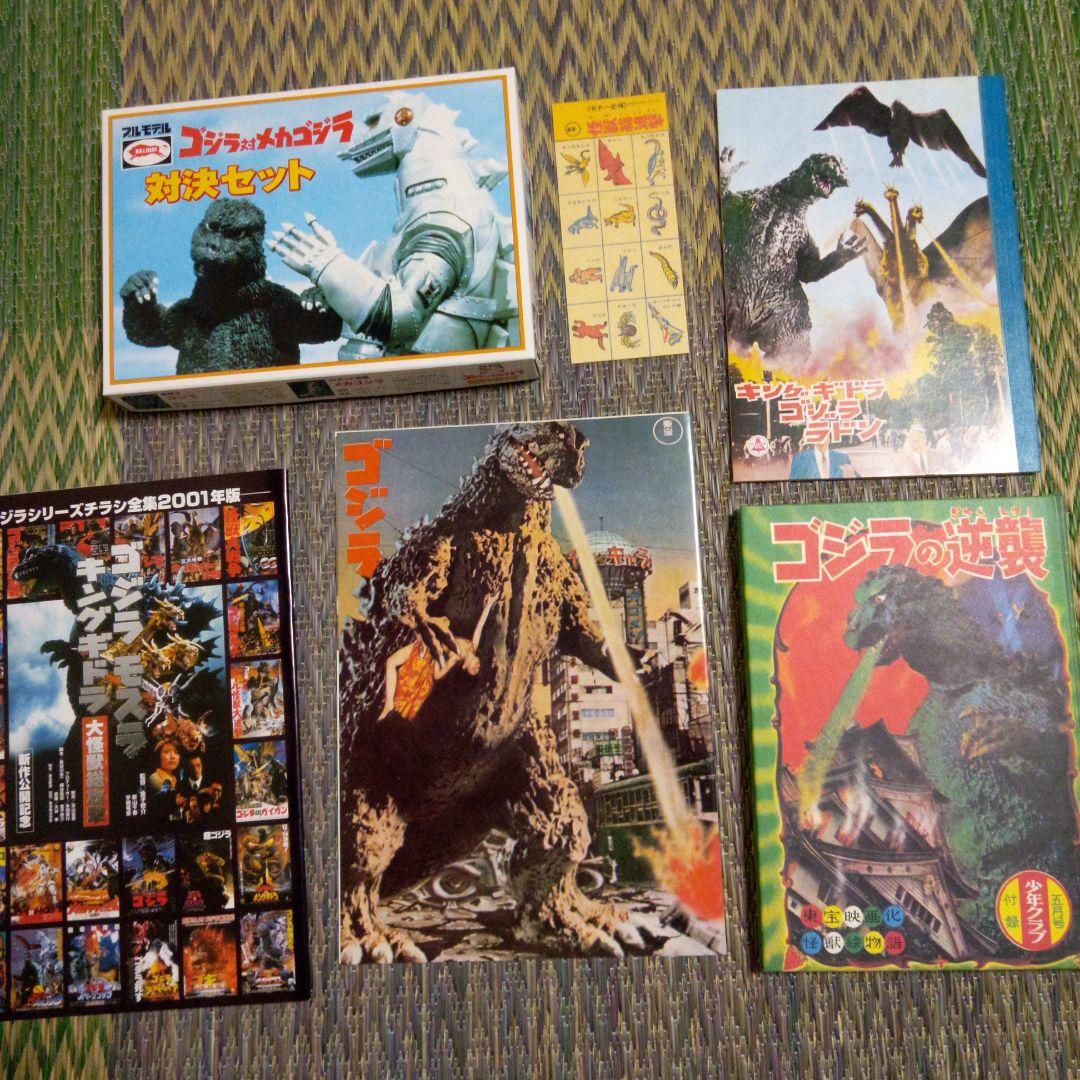 ゴジラ　CLASSIC BOX　　オマケ付き