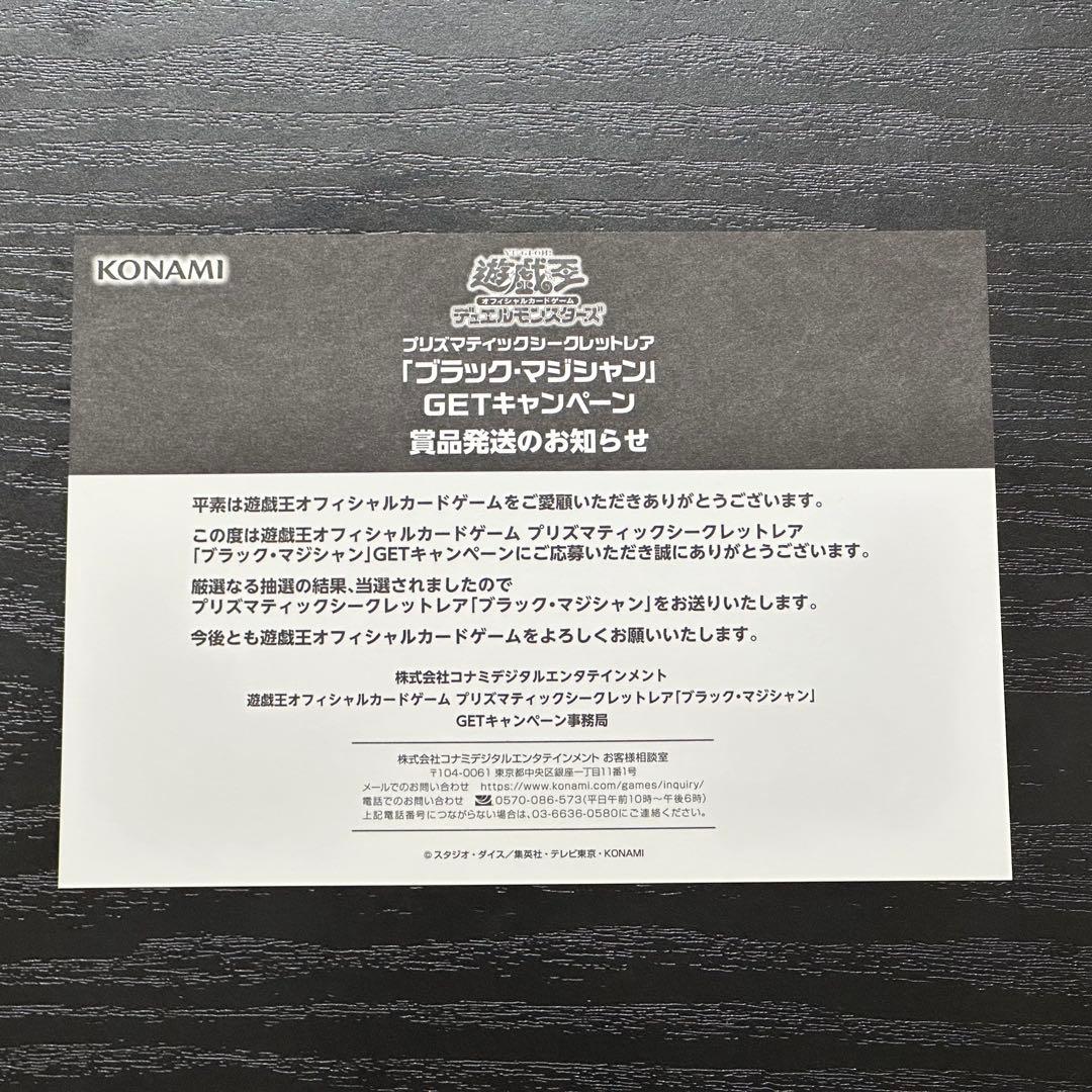 遊戯王 ブラックマジシャン プリズマ 未開封 当選通知書 ダンボール