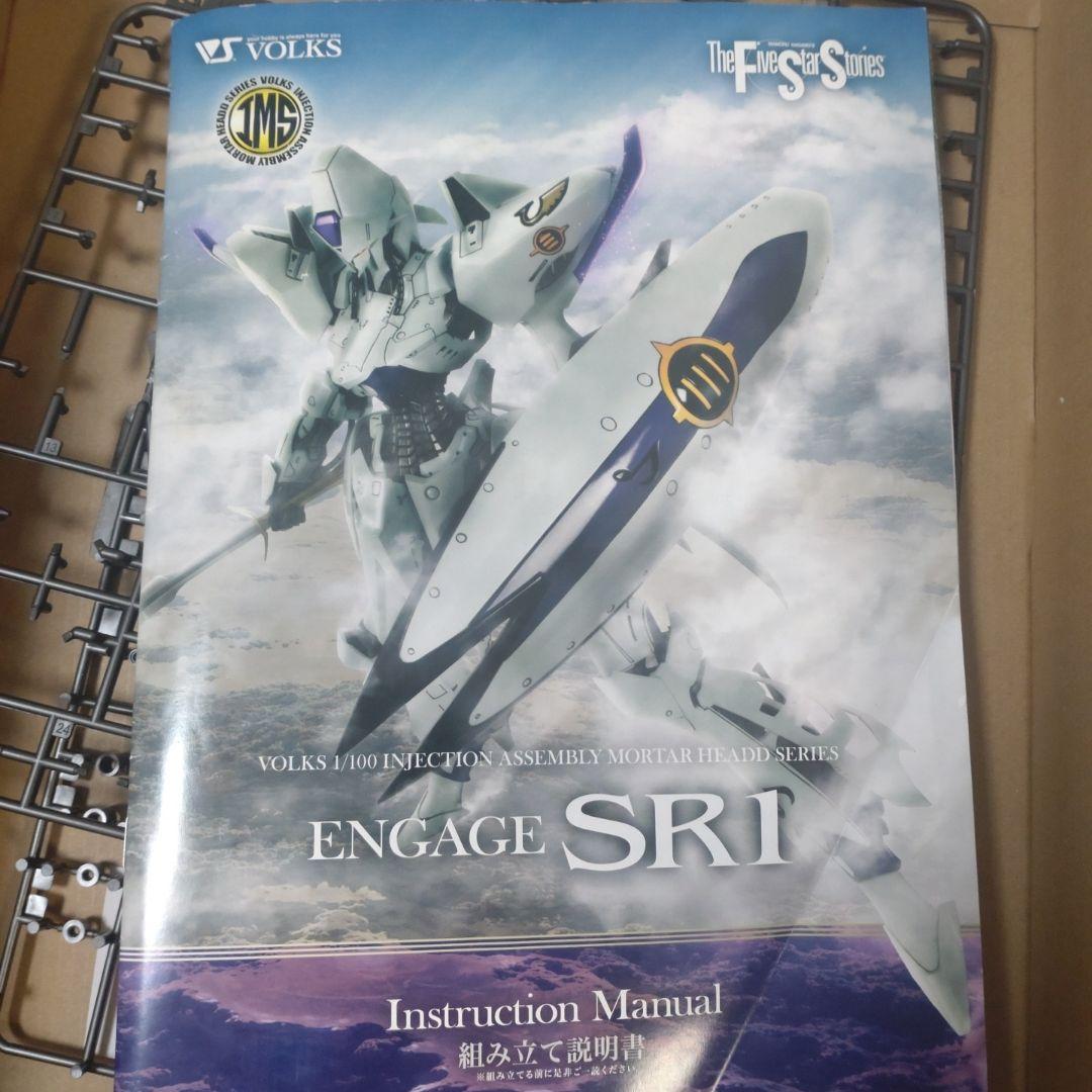 ENGAGE SR1 1/100完成品ボークスVS-IMS-14 ケース付き