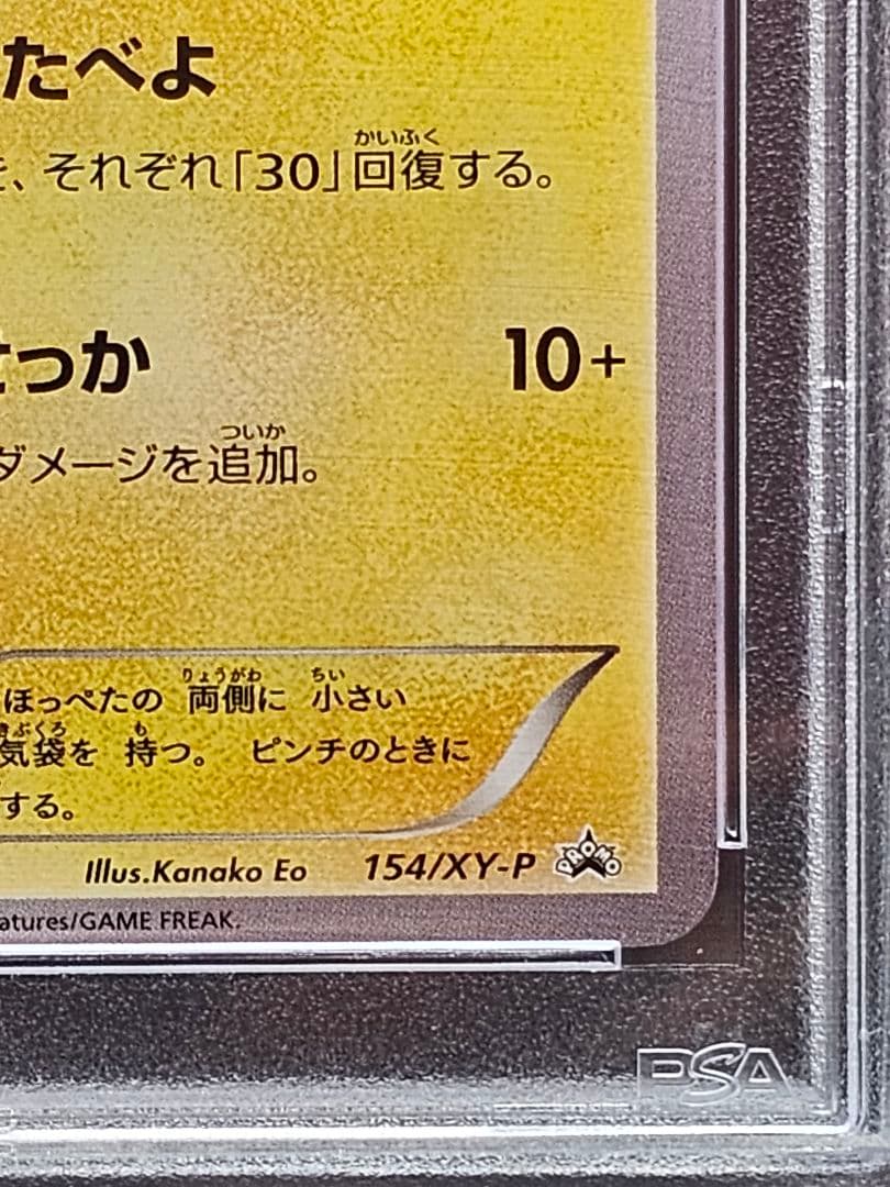 T*a様 215ピカチュウ：セブン-イレブン限定 ポケモンべんとう 付属プロモ