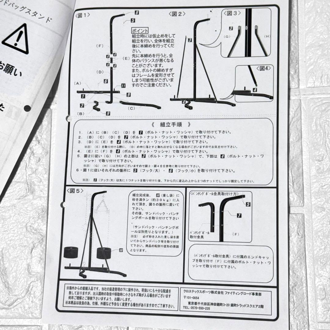 引取り】ファイティングロード 土台