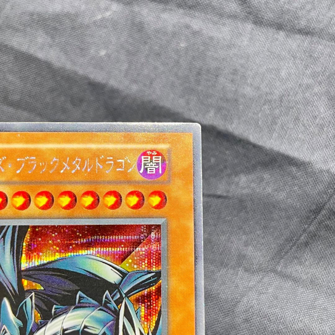 遊戯王　初期ブラックメタルドラゴンシークレットレア トレカ2