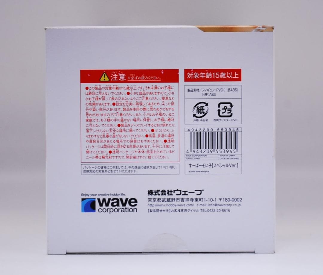 BEACH QUEENS すーぱーそに子 スペシャルVer. 完成品フィギュア