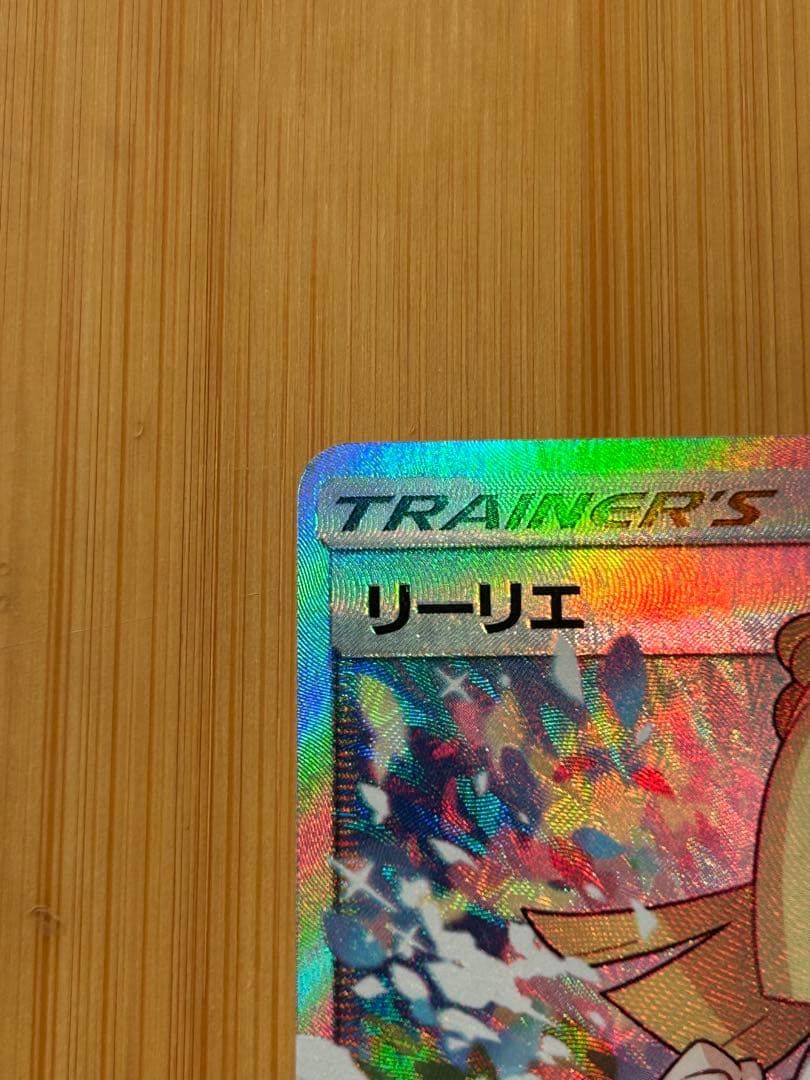 リーリエ SR GXバトルブースト がんばリーリエ　ポケモンカード