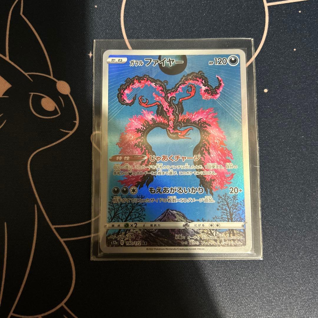 ポケモンカード ガラルファイヤー AR まとめ売り 9枚 カンダシンジ