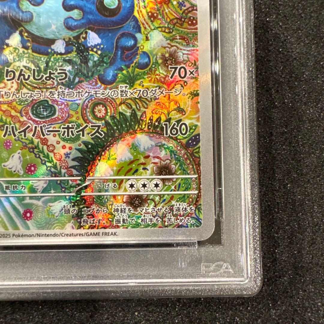 【PSA10】 ガマゲロゲ AR 109/086