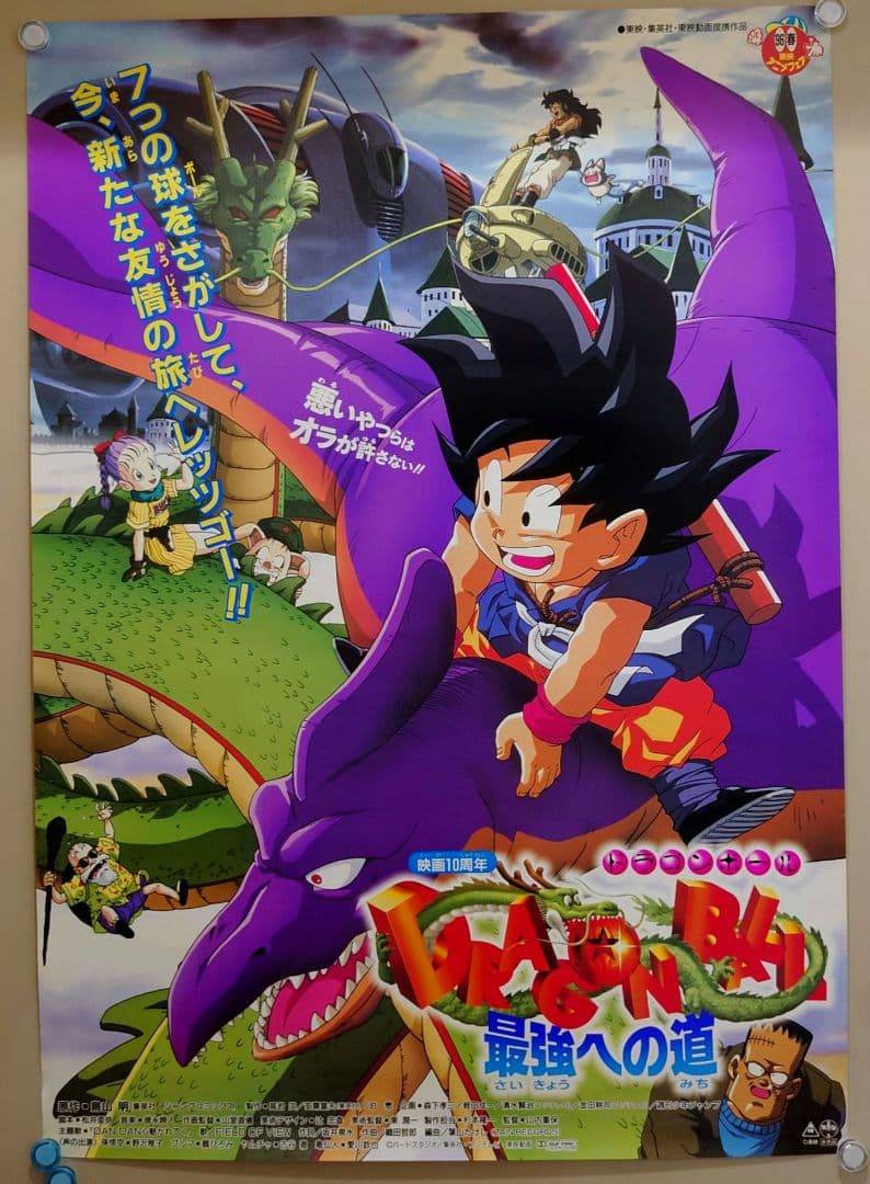 61.ドラゴンボールZ ポスター a B2