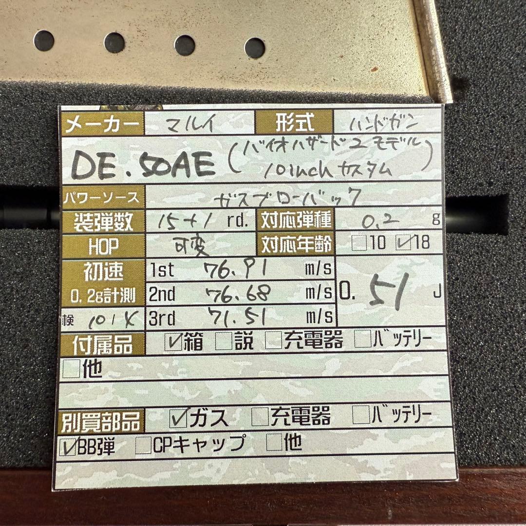 【中古】マルイ バイオハザード2 10インチカスタム デザートイーグル.50AE