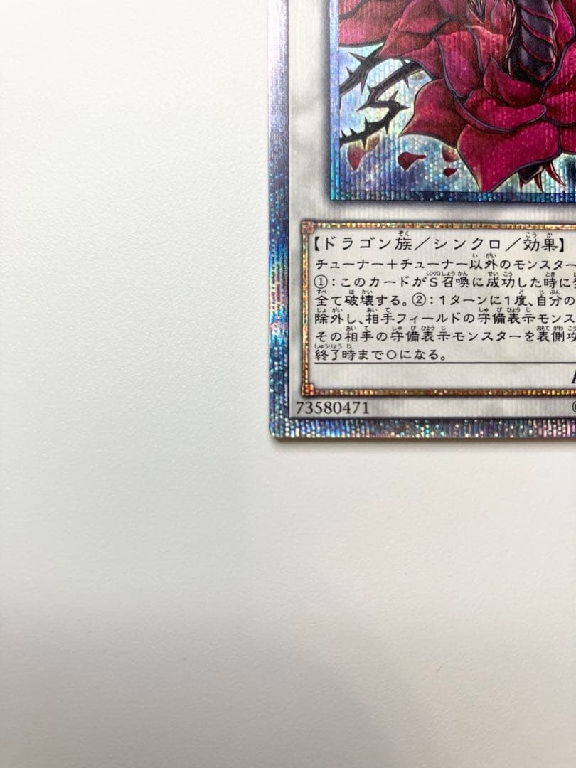 遊戯王　ブラックローズドラゴン　20thシークレット