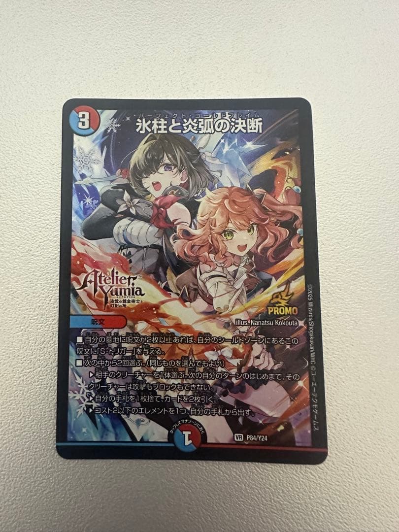 氷柱と炎弧の決断　パーフェクトコールドフレイム　アトリエコラボ　プロモ パーフェクト・コールドフレイム/氷柱と炎弧の決断 神アート 4枚セット