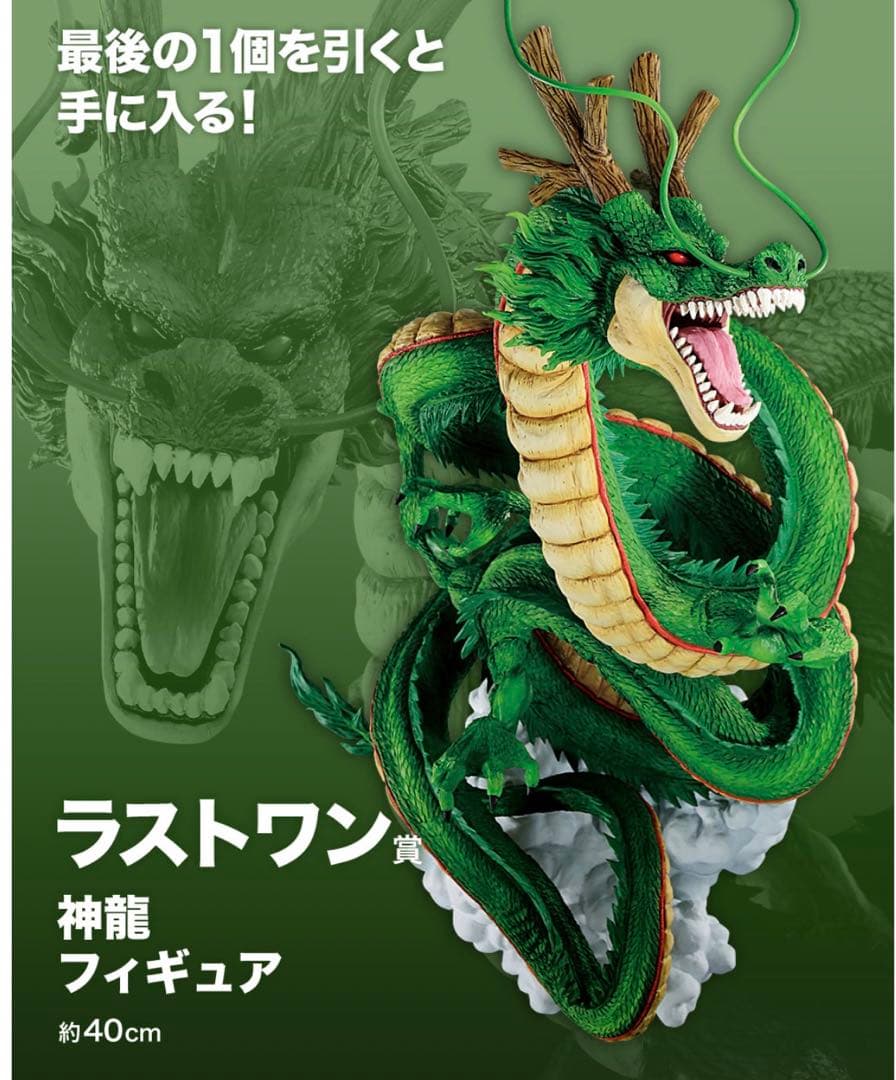 一番くじ ドラゴンボール超スーパーヒーロー　ラストワン賞　神龍　フィギュア