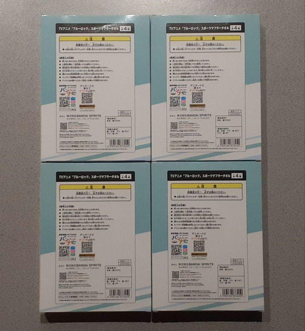 ブルーロック　スポーツマフラータオル　コンプリートセット