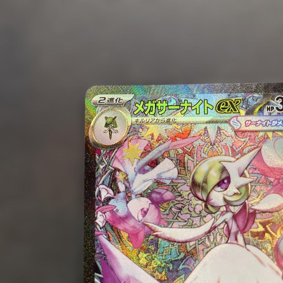 メガサーナイトex SAR M1S メガシンフォニア087/063