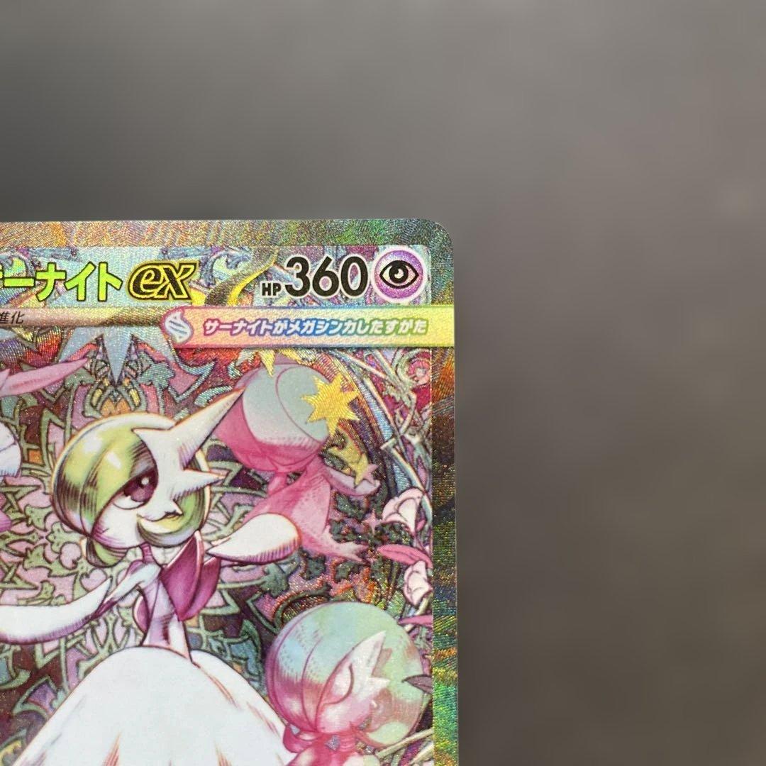 メガサーナイトex SAR M1S メガシンフォニア087/063