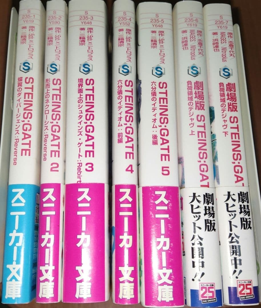 STEINS;GATE シリーズ 7冊セット