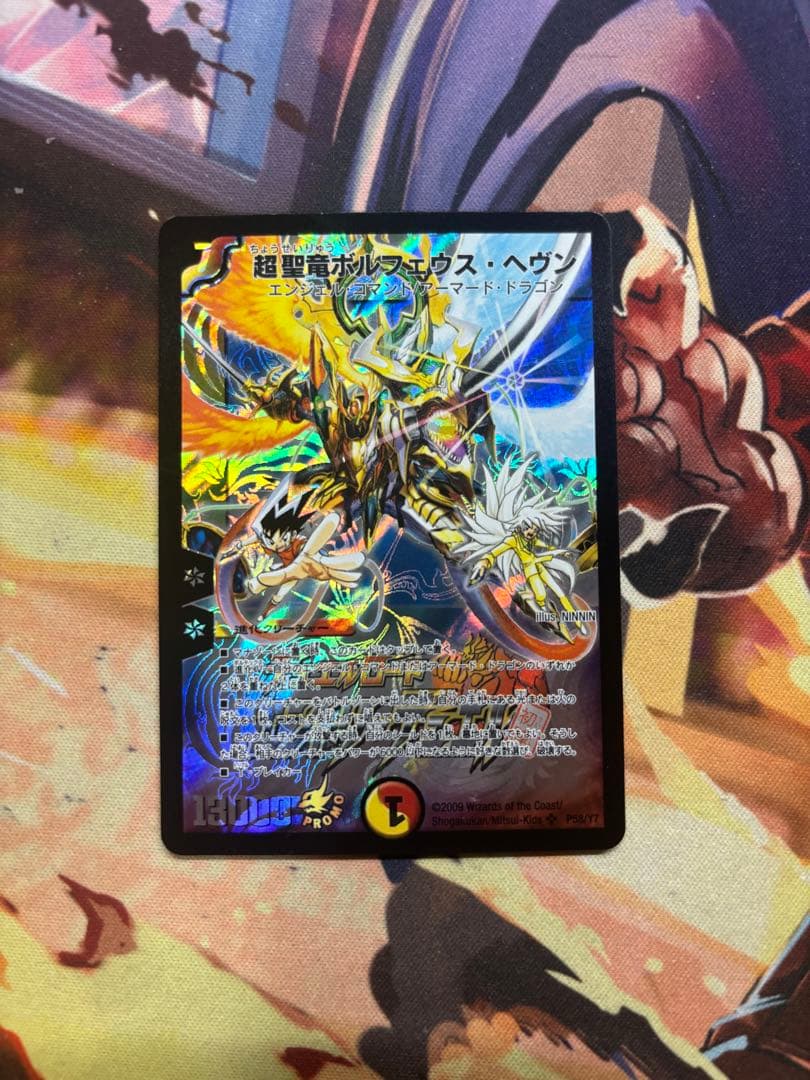 超聖竜ボルフェウスヘヴン プロモ