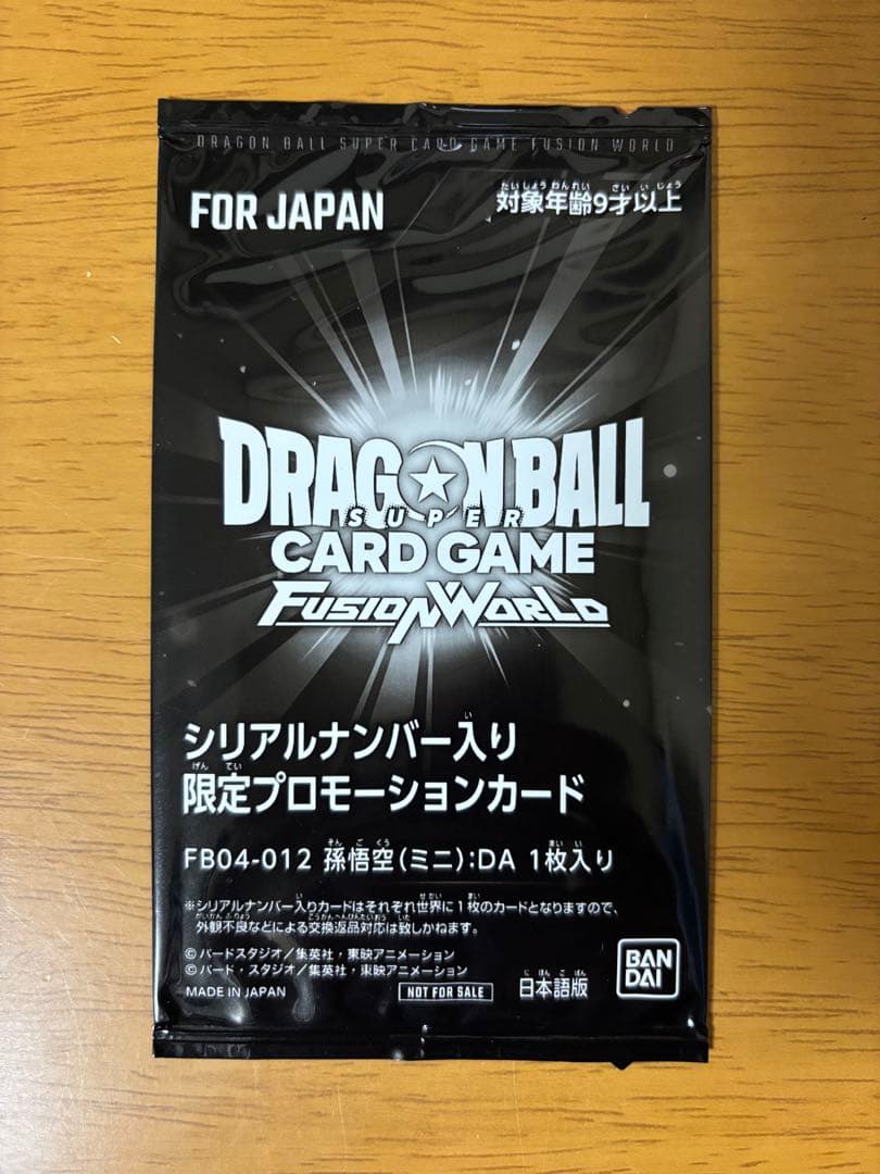 フュージョンワールド 孫悟空 ミニ DA シリアル アルティメットバトル