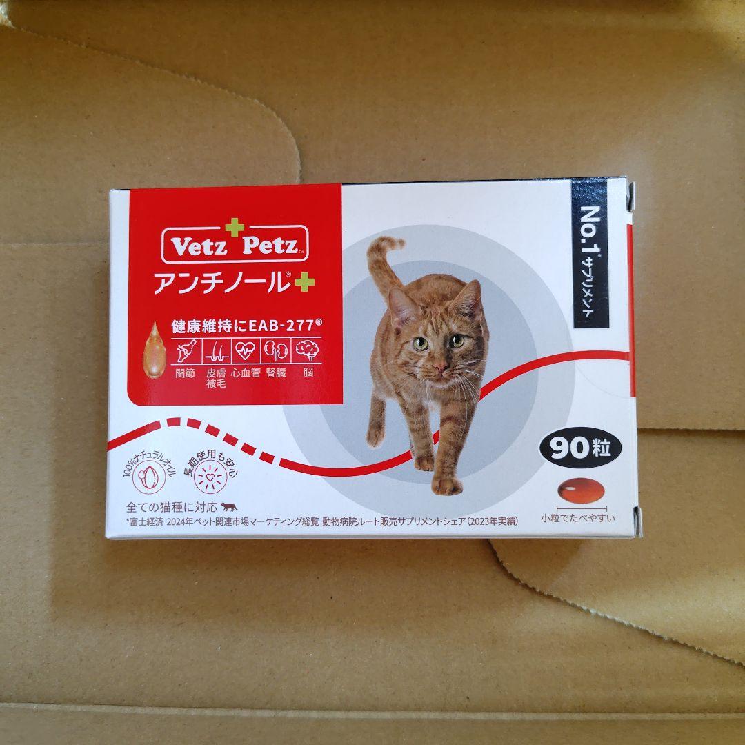 【新品未開封】アンチノール猫90粒 猫のサプリメント【アンチノール プラス】– ベッツペッツ公式サイト
