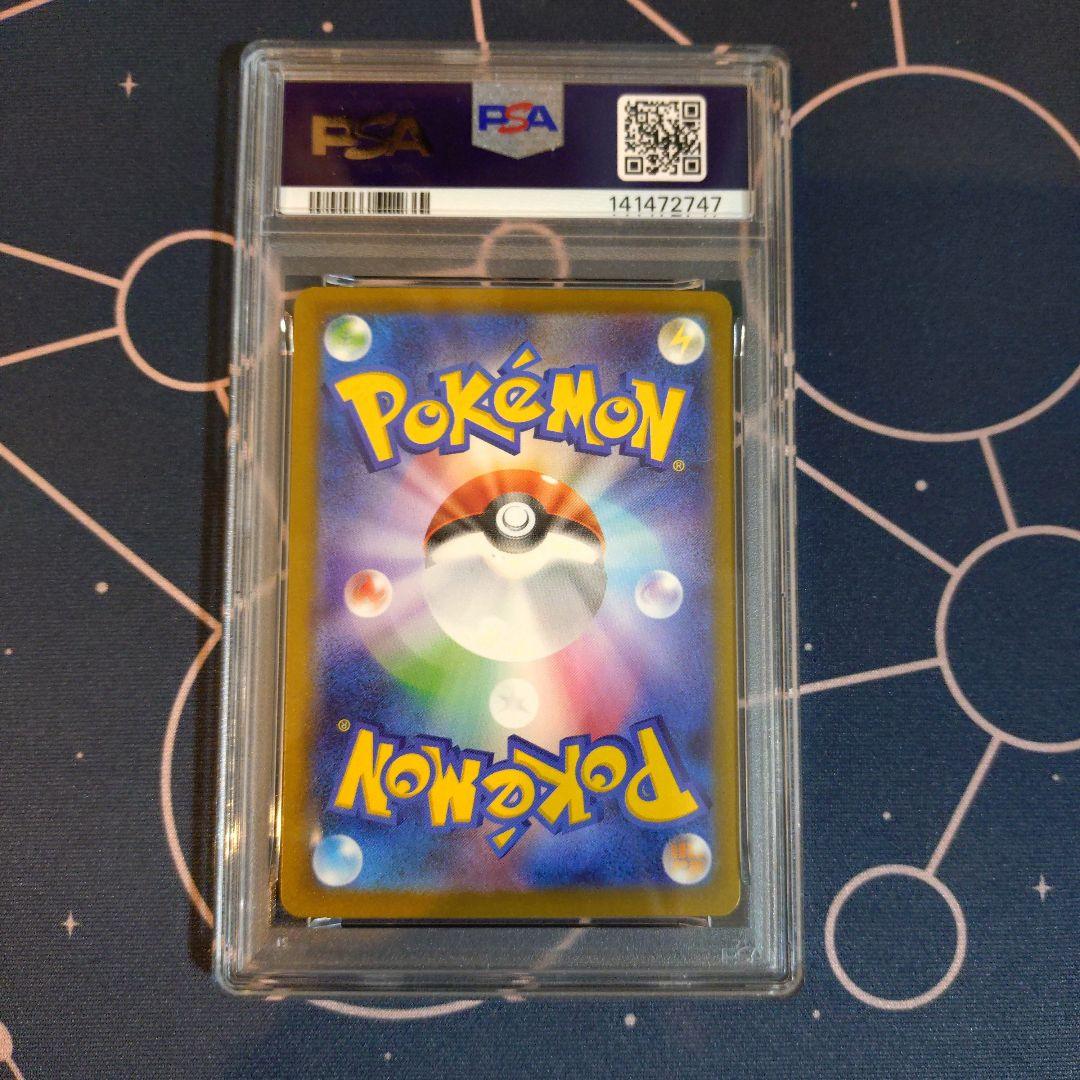 メガカイリューex SAR PSA10